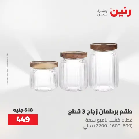 Ofertas de Raneen de 12 a 20 mayo 2026 Ofertas de menaje de cocina - Página 26