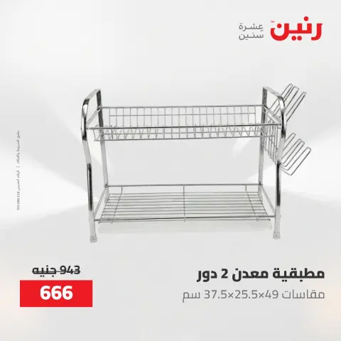 Ofertas de Raneen de 12 a 20 mayo 2026 Ofertas de menaje de cocina - Página 66