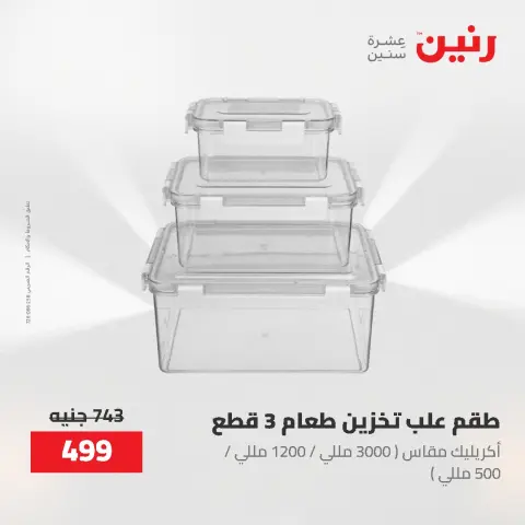 Ofertas de Raneen de 12 a 20 mayo 2026 Ofertas de menaje de cocina - Página 29