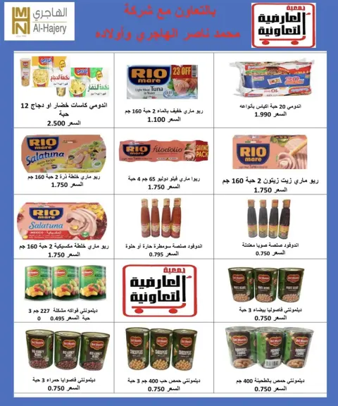 عروض جمعية العارضية التعاونية من ١١ حتى ١٤ مايو ٢٠٢٦ أسعار مايو - صفحة 14