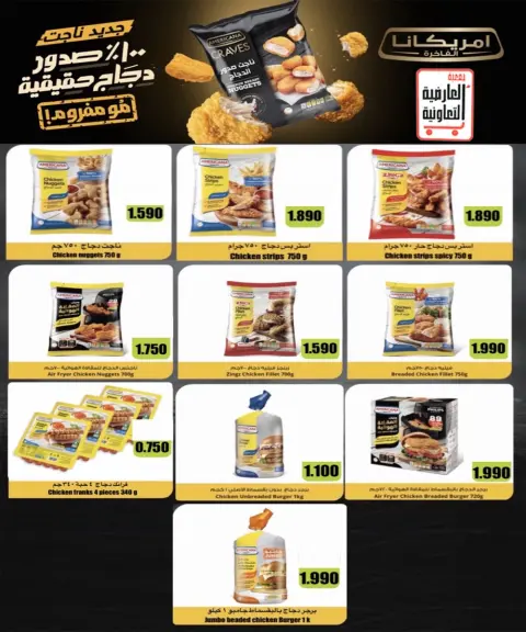 عروض جمعية العارضية التعاونية من ١١ حتى ١٤ مايو ٢٠٢٦ أسعار مايو - صفحة 4