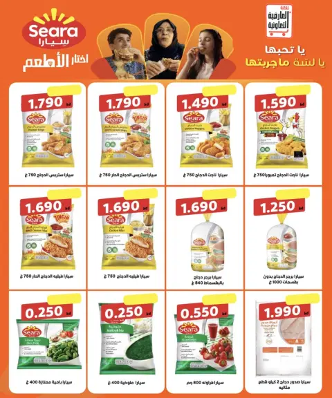 عروض جمعية العارضية التعاونية من ١١ حتى ١٤ مايو ٢٠٢٦ أسعار مايو - صفحة 16