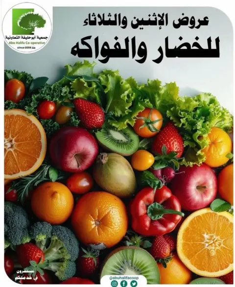 Abo Halifa co-op offers from 11 to 12 May 2026 Vegetable and fruit offers - Page 1