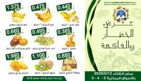 Mubarak Al Quraen co-op offers Tuesday 12 May 2026 Vegetable and fruit offer - Page 1