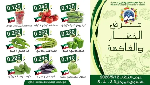 Mubarak Al Quraen co-op offers Tuesday 12 May 2026 Vegetable and fruit offer - Page 3