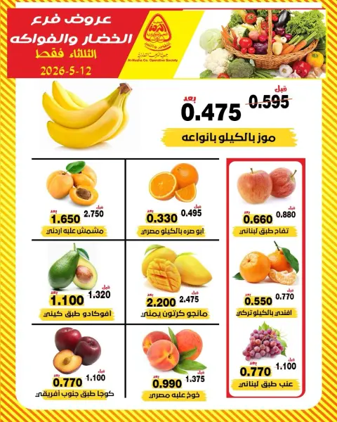 Offres Coopérative Al nuzha Koweït seulement mardi 12 mai 2026 Offres de fruits et légumes - Page 1