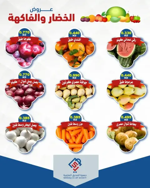 Ofertas de cooperativa alsiddeeq martes 12 mayo 2026 Ofertas de frutas y verduras - Página 5