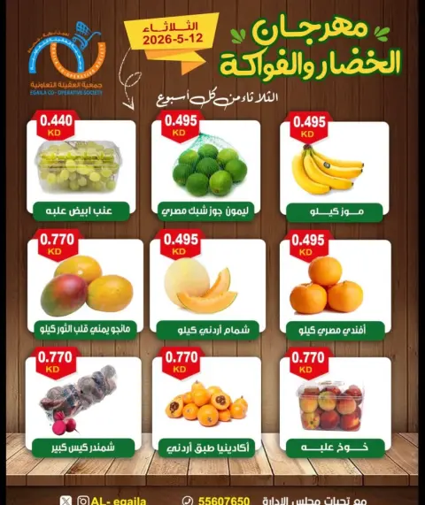 Alegaila co-op Kuwait offers Tuesday 12 May 2026 Vegetable and Fruit Festival - Page 3