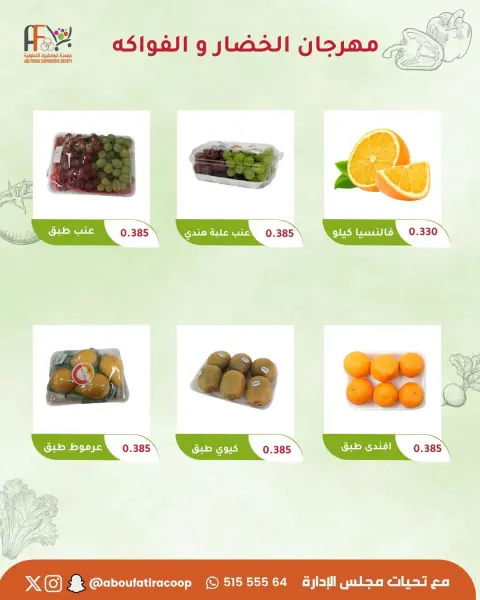 Offres Coopérative Abu Fatira seulement mardi 12 mai 2026 Festival des Fruits et Légumes - Page 4