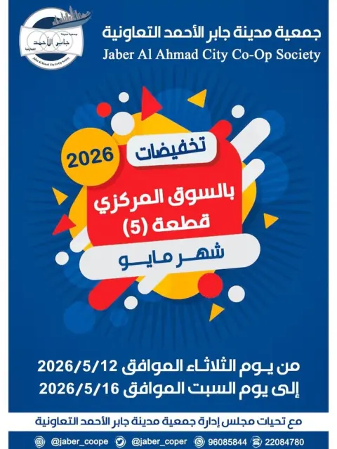 jaber al ahmad co-op offers from 12 to 16 May 2026 May Sale - Page 1