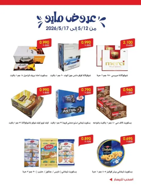 Offres Société coopérative Al-Rawda et Hawali Koweït de 12 à 17 mai 2026 Offres de mai - Page 3