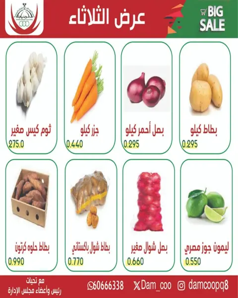 Ofertas de cooperativa Abdullah Al Mubarak martes 12 mayo 2026 Oferta del martes - Página 1