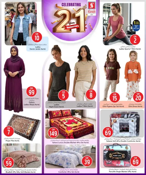 عروض سفارى هايبر ماركت قطر من ١٣ حتى ١٩ مايو ٢٠٢٦ الإحتفال بالذكرى ال21 - صفحة 17