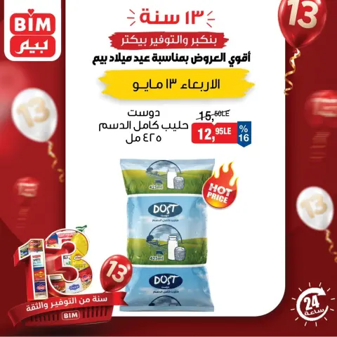 BIM Market Egypt offers Wednesday 13 May 2026 One day offer - Page 2
