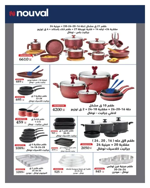 Hyperone offers from 12 to 25 May 2026 Eid Al Adha Offers - Page 15