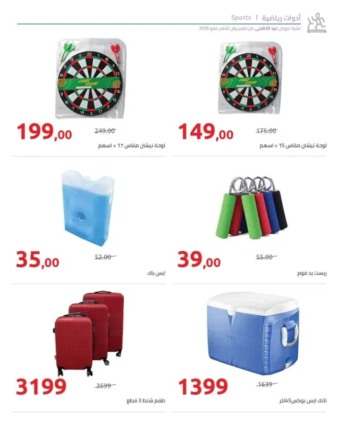 Hyperone offers from 12 to 25 May 2026 Eid Al Adha Offers - Page 11