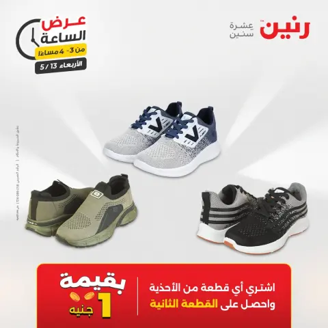 عروض رنين الأربعاء ١٣ مايو ٢٠٢٦ عرض الساعة - صفحة 6