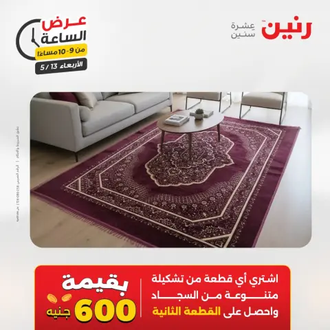 عروض رنين الأربعاء ١٣ مايو ٢٠٢٦ عرض الساعة - صفحة 40