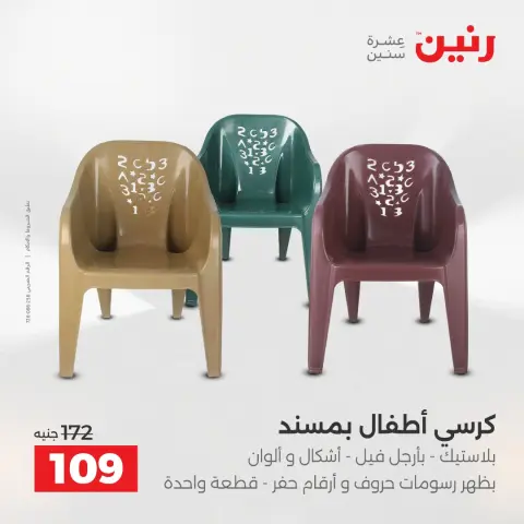 Raneen offers from 14 to 16 May 2026 Bags and Toys Offers - Page 73