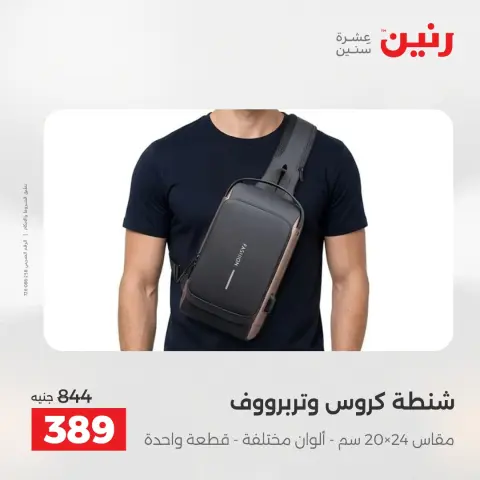 Raneen offers from 14 to 16 May 2026 Bags and Toys Offers - Page 22