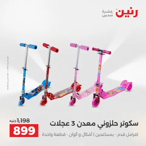 Raneen offers from 14 to 16 May 2026 Bags and Toys Offers - Page 34