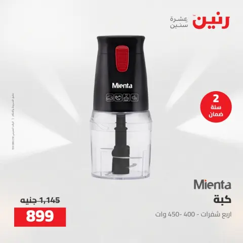 Raneen offers from 14 to 16 May 2026 Electrical appliances offers - Page 34