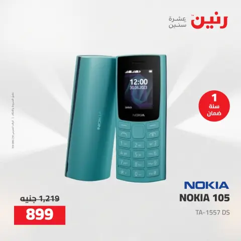 Raneen offers from 14 to 16 May 2026 Electrical appliances offers - Page 41