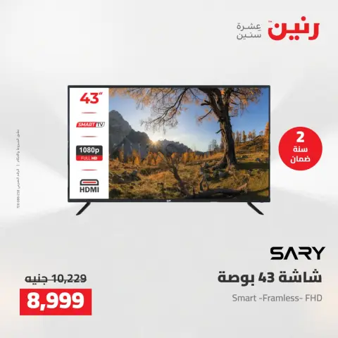 Raneen offers from 14 to 16 May 2026 Electrical appliances offers - Page 16