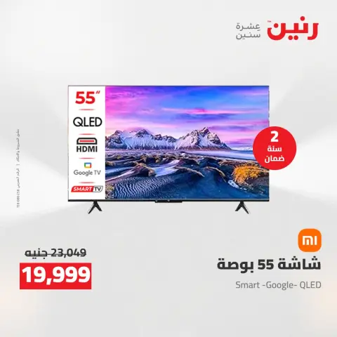 عروض رنين من ١٤ حتى ١٦ مايو ٢٠٢٦ عروض الشاشات والموبايلات والإكسسوارات - صفحة 2