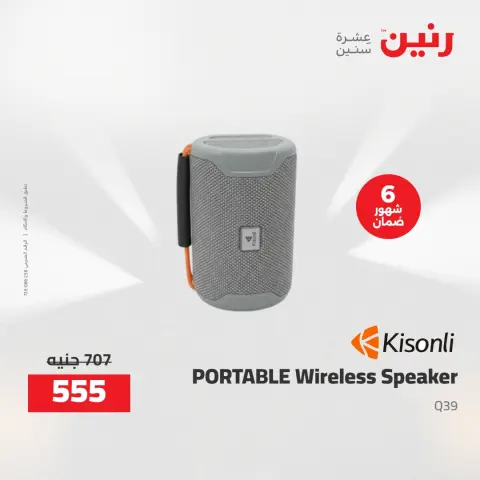 عروض رنين من ١٤ حتى ١٦ مايو ٢٠٢٦ عروض الشاشات والموبايلات والإكسسوارات - صفحة 25
