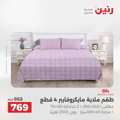 عروض رنين بفرع الشيخ زايد من ١٤ حتى ١٦ مايو ٢٠٢٦ أقوى العروض والخصومات - صفحة 37