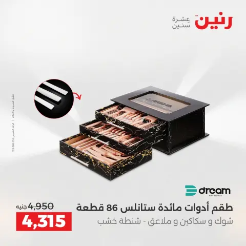 عروض رنين بفرع الشيخ زايد من ١٤ حتى ١٦ مايو ٢٠٢٦ أقوى العروض والخصومات - صفحة 31