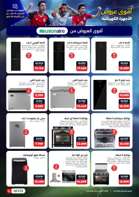 عروض رنين من ١٤ حتى ٢٠ مايو ٢٠٢٦ عروض في الجول - صفحة 9