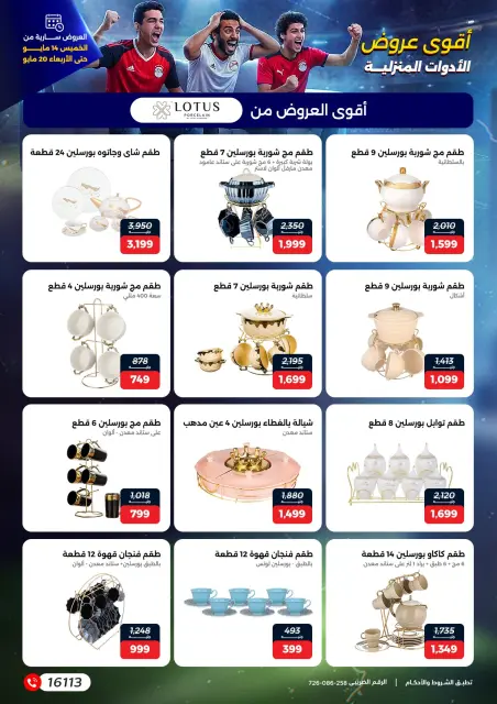 عروض رنين من ١٤ حتى ٢٠ مايو ٢٠٢٦ عروض في الجول - صفحة 26