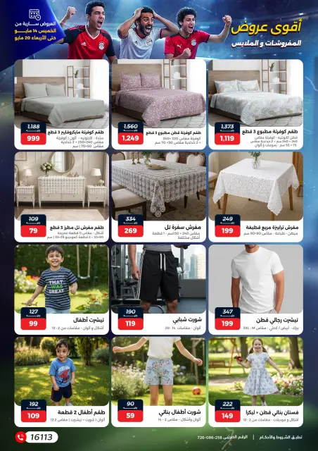 عروض رنين من ١٤ حتى ٢٠ مايو ٢٠٢٦ عروض في الجول - صفحة 32