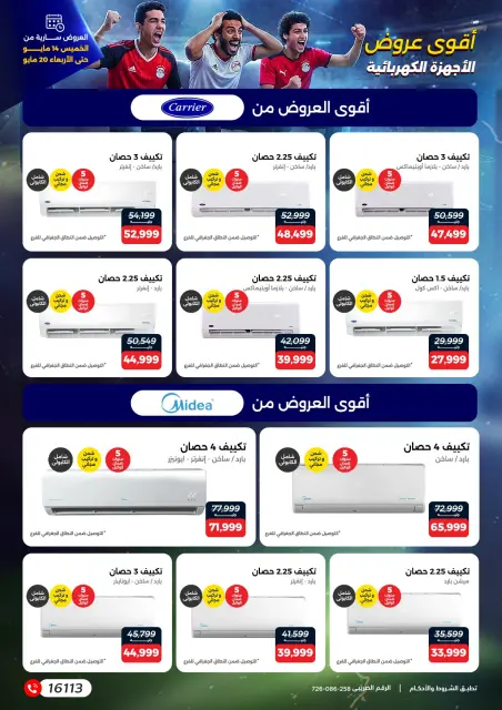 عروض رنين من ١٤ حتى ٢٠ مايو ٢٠٢٦ عروض في الجول - صفحة 6