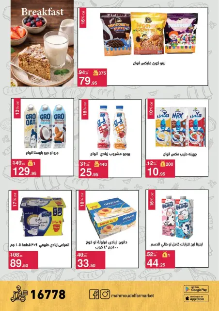 Mahmoud Elfar offers from 11 May to 5 June 2026 Summer Discounts - Page 14