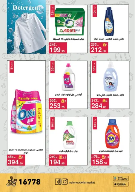 Mahmoud Elfar offers from 11 May to 5 June 2026 Summer Discounts - Page 32