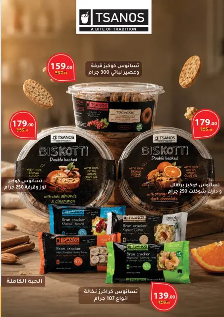 Mahmoud Elfar offers from 11 May to 5 June 2026 Summer Discounts - Page 21