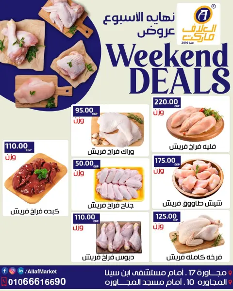 Al Alaf Market Egypt offers from 13 to 15 May 2026 Weekend Deals - Page 3