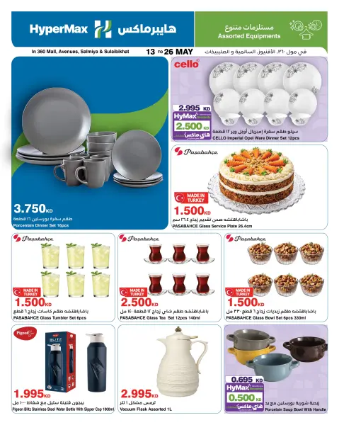 Offres HyperMax Salmiya, Alslybkhat, Centre Commercial 360, Avenues, Al khiran de 13 à 26 mai 2026 Offres de l'Aïd Adha Moubarak - Page 14