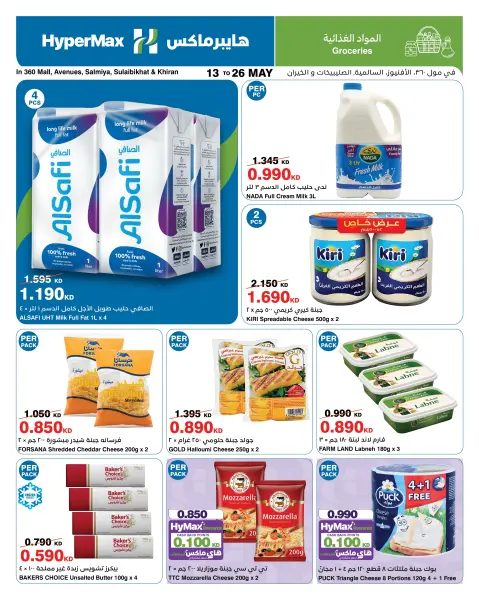 Offres HyperMax Salmiya, Alslybkhat, Centre Commercial 360, Avenues, Al khiran de 13 à 26 mai 2026 Offres de l'Aïd Adha Moubarak - Page 6