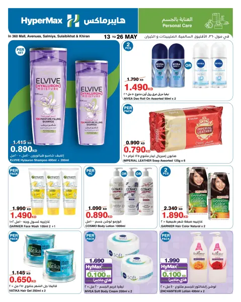 Offres HyperMax Salmiya, Alslybkhat, Centre Commercial 360, Avenues, Al khiran de 13 à 26 mai 2026 Offres de l'Aïd Adha Moubarak - Page 10