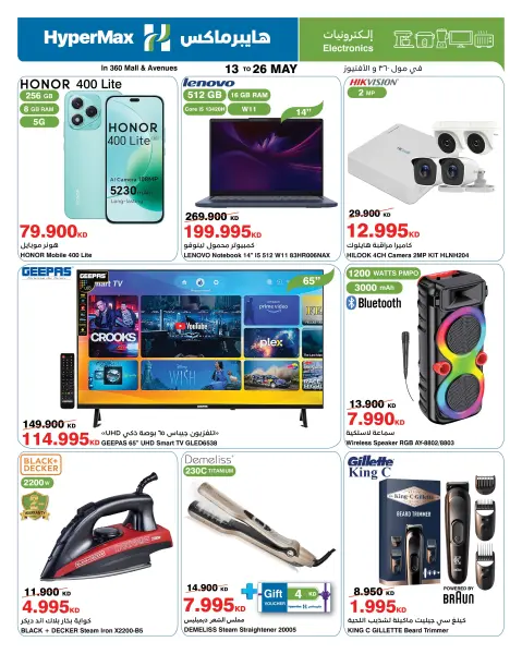 Offres HyperMax Salmiya, Alslybkhat, Centre Commercial 360, Avenues, Al khiran de 13 à 26 mai 2026 Offres de l'Aïd Adha Moubarak - Page 19