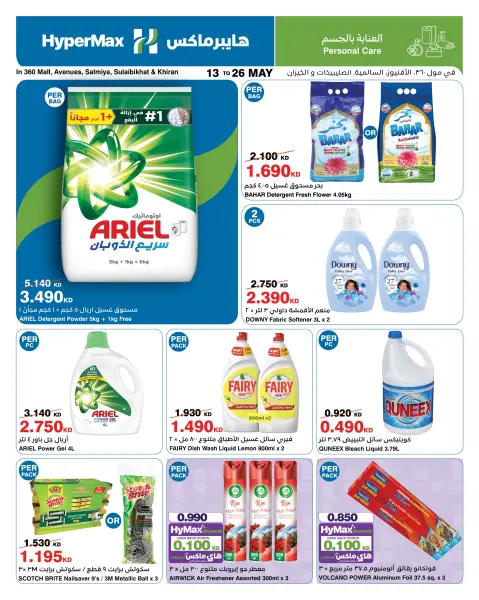 Offres HyperMax Salmiya, Alslybkhat, Centre Commercial 360, Avenues, Al khiran de 13 à 26 mai 2026 Offres de l'Aïd Adha Moubarak - Page 8