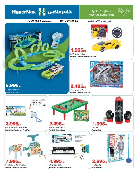 Offres HyperMax Salmiya, Alslybkhat, Centre Commercial 360, Avenues, Al khiran de 13 à 26 mai 2026 Offres de l'Aïd Adha Moubarak - Page 16