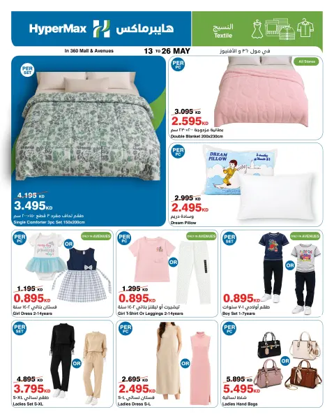 Offres HyperMax Salmiya, Alslybkhat, Centre Commercial 360, Avenues, Al khiran de 13 à 26 mai 2026 Offres de l'Aïd Adha Moubarak - Page 11