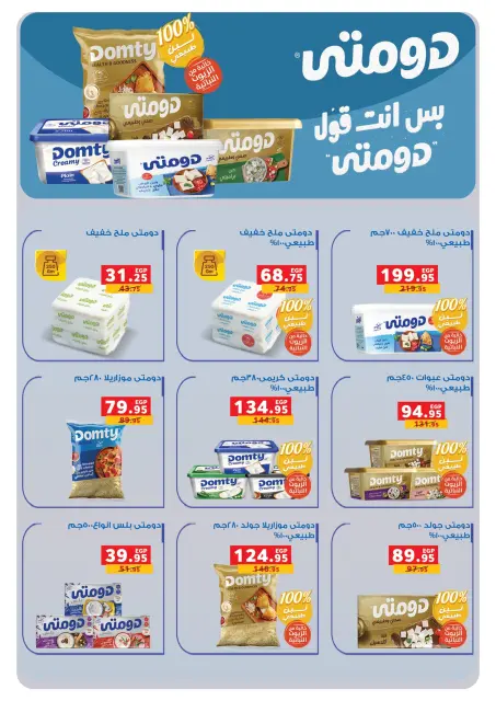Offres Panda Egypte de 13 mai à 2 juin 2026 Offres l'Aïd al-Adha - Page 19