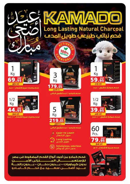 Offres Panda Egypte de 13 mai à 2 juin 2026 Offres l'Aïd al-Adha - Page 67