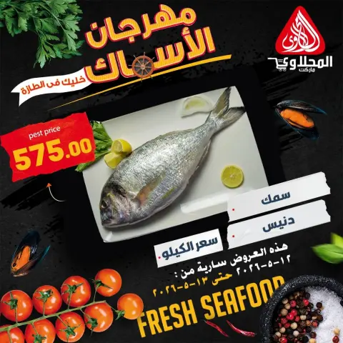 Offres Marché El Mahlawy de 12 à 13 mai 2026 Offres Fête du Poisson - Page 3